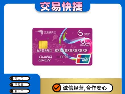中山南区购物卡回收中银通支付卡.jpg