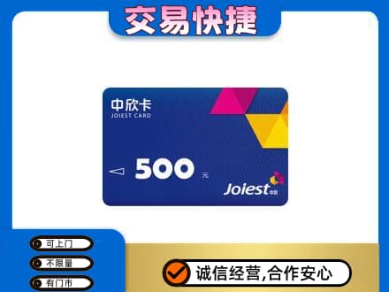 中山南区购物卡回收中欣卡.jpg