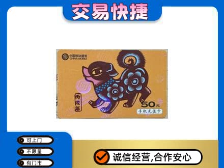 中山南区购物卡回收移动卡.jpg