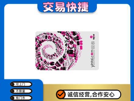 中山南区购物卡回收银泰卡.jpg