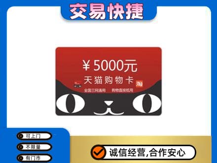 中山南区购物卡回收天猫卡.jpg