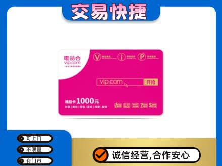 中山南区购物卡回收唯品会卡.jpg