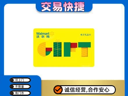 中山南区购物卡回收沃尔玛电子卡.jpg