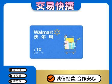 中山南区购物卡回收沃尔玛卡.jpg