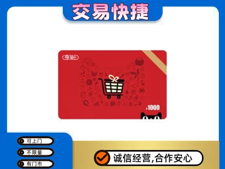 中山南区购物卡回收享淘卡.jpg
