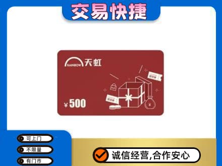 中山南区回收天虹卡