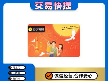 中山南区购物卡回收苏宁易购卡.jpg