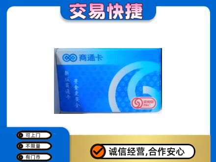 中山南区购物卡回收商通卡.jpg