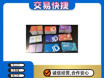 中山南区回收超市卡