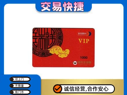 中山南区购物卡回收瑞祥商联卡.jpg