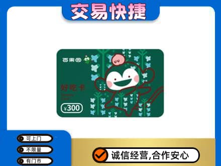 中山南区购物卡回收百果园卡.jpg