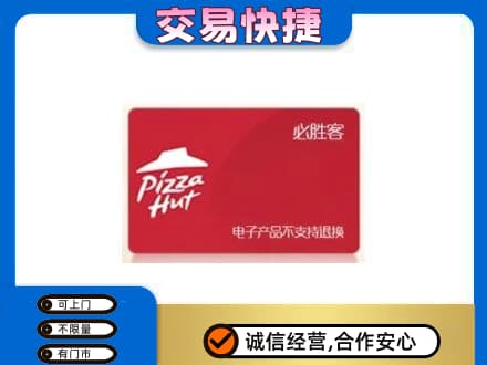 中山南区购物卡回收必胜客卡.jpg
