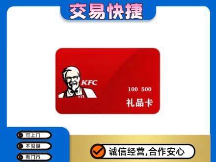 中山南区购物卡回收肯德基卡.jpg