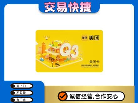 中山南区购物卡回收美团卡.jpg
