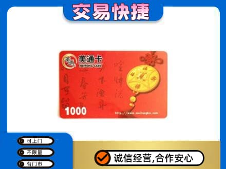 中山南区购物卡回收美通卡.jpg