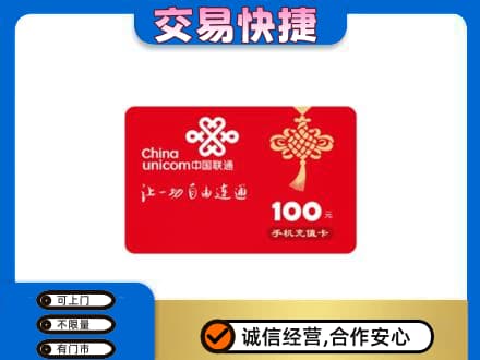 中山南区购物卡回收联通卡.jpg