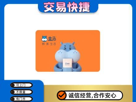 中山南区购物卡回收盒马生鲜卡.jpg