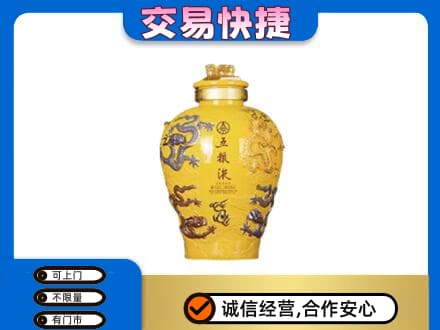 中山南区名酒回收五粮液九龙坛.jpg