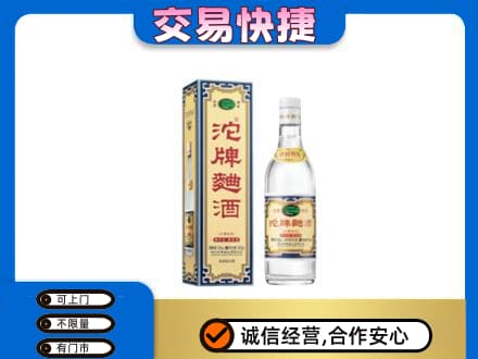 中山南区名酒回收沱牌曲酒.jpg