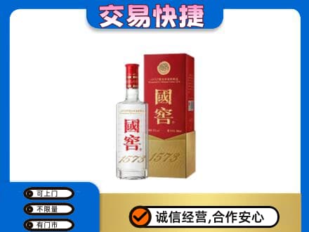 中山南区名酒回收国窖1573.jpg